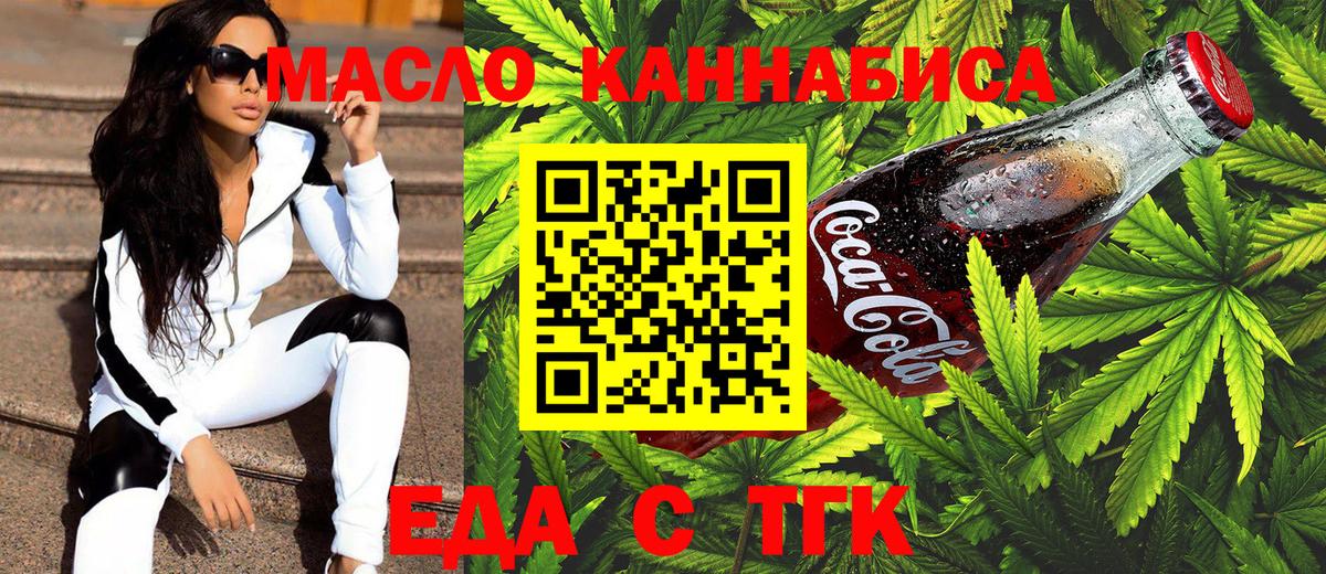 Еда ТГК марихуана Сертолово