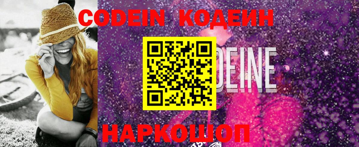 где купить наркоту  Кодеин Purple Drank  Codein Purple Drank  Вход с VPN  Сертолово 